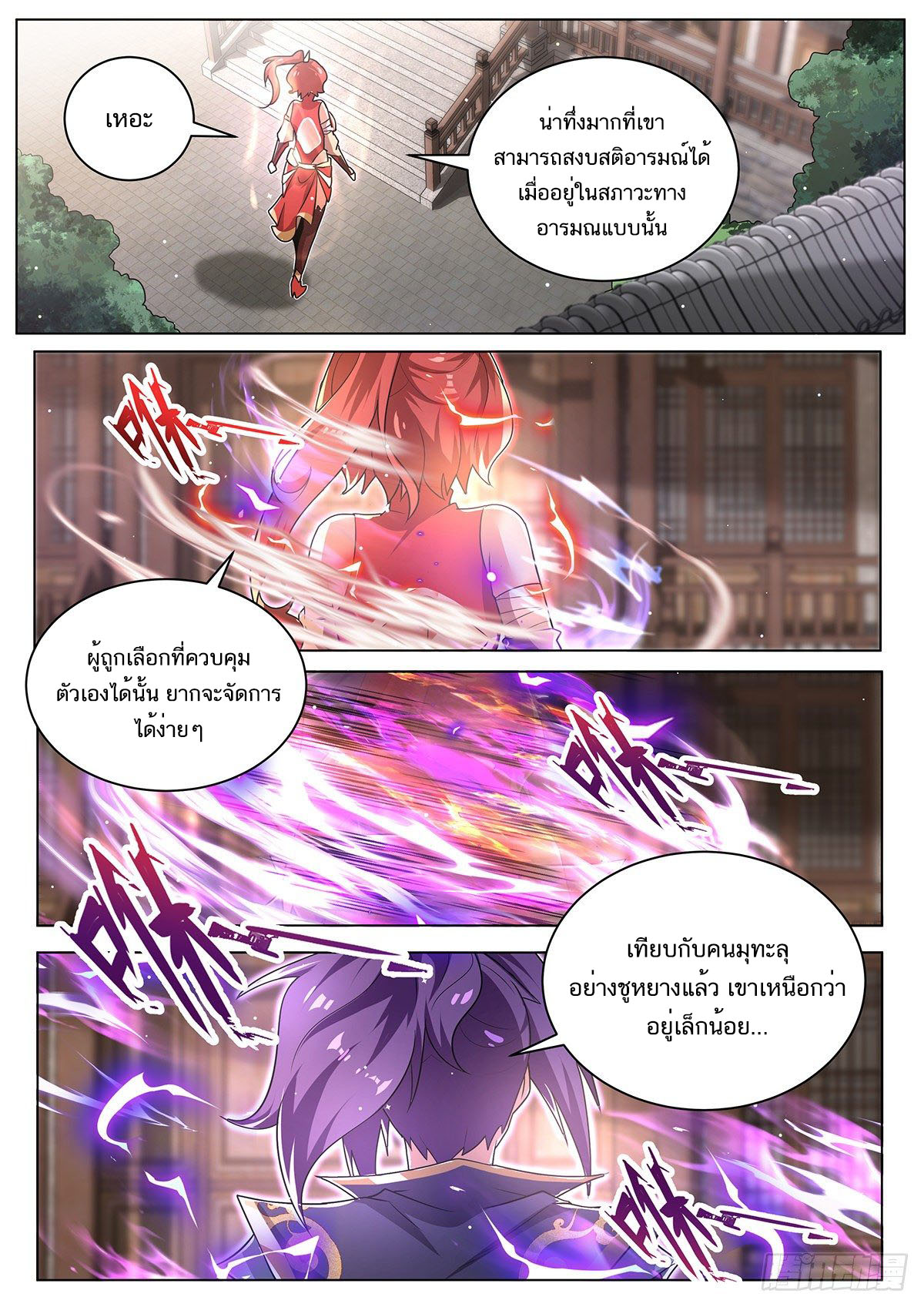 Invincible Villain ตอนที่ 21 หน้า 9