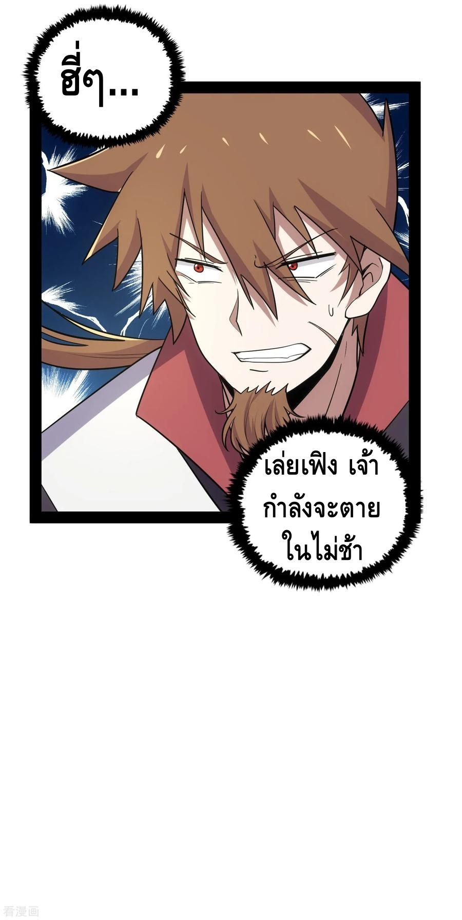 เหยียบย่ำแม่น้ำอมตะ ตอนที่ 72 หน้า 34