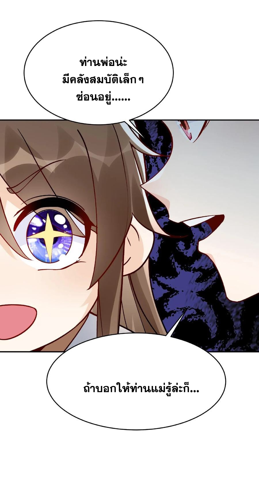The Villain of Destiny วายร้ายแห่งโชคชะตา! ตอนที่ 11 หน้า 17