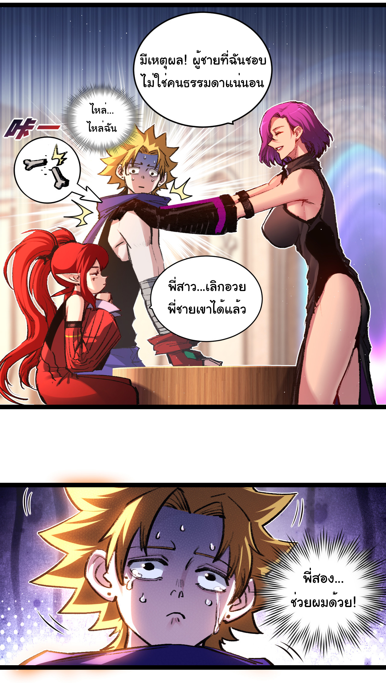 I'm the boss in Magic Moon ตอนที่ 38 หน้า 7