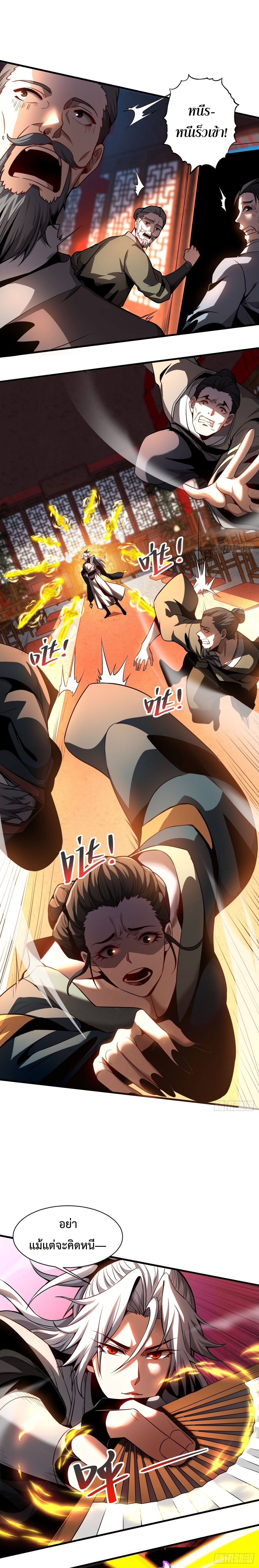 ข้าขอบ่มเพาะศิษย์แบบชิวๆ ก็แล้วกัน! (ชนจีน) ตอนที่ 21 หน้า 2