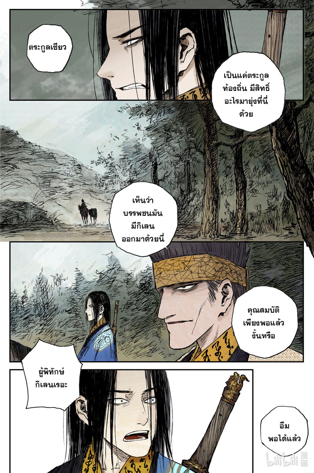 บันทึกการเดินทางสู่มรรคา ตอนที่ 33 หน้า 5