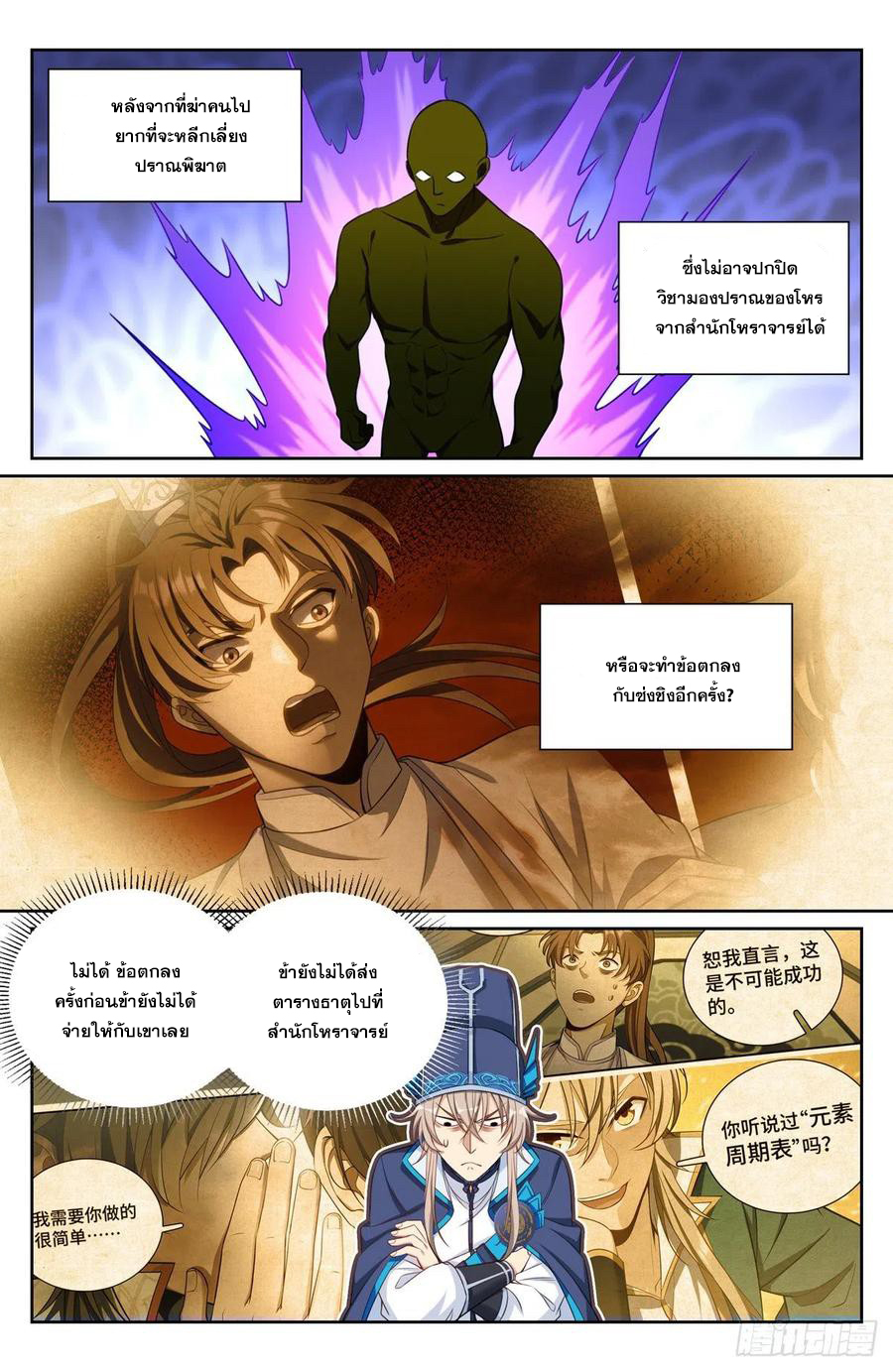 ผู้พิทักษ์รัตติกาล ตอนที่ 109 หน้า 3