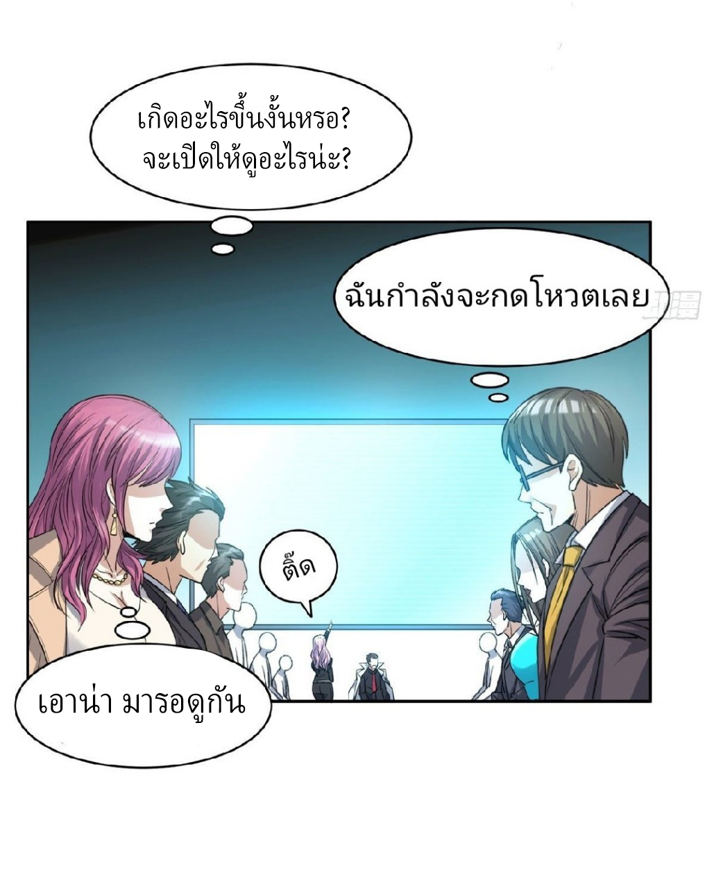 การเกิดใหม่ของพระเจ้ากับระบบผลาญเงินสุดกาว ตอนที่ 60 หน้า 30