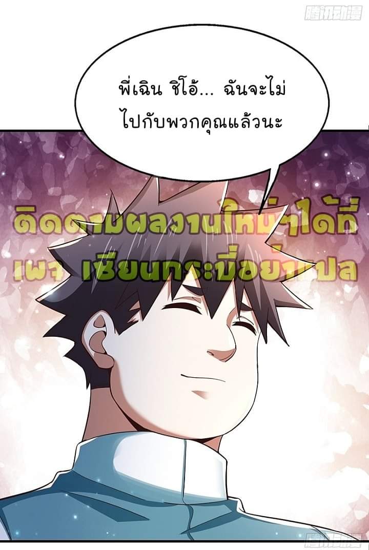 The best game master of the city – สุดยอดเซียนเกมแห่งคนร ตอนที่ 25 หน้า 41