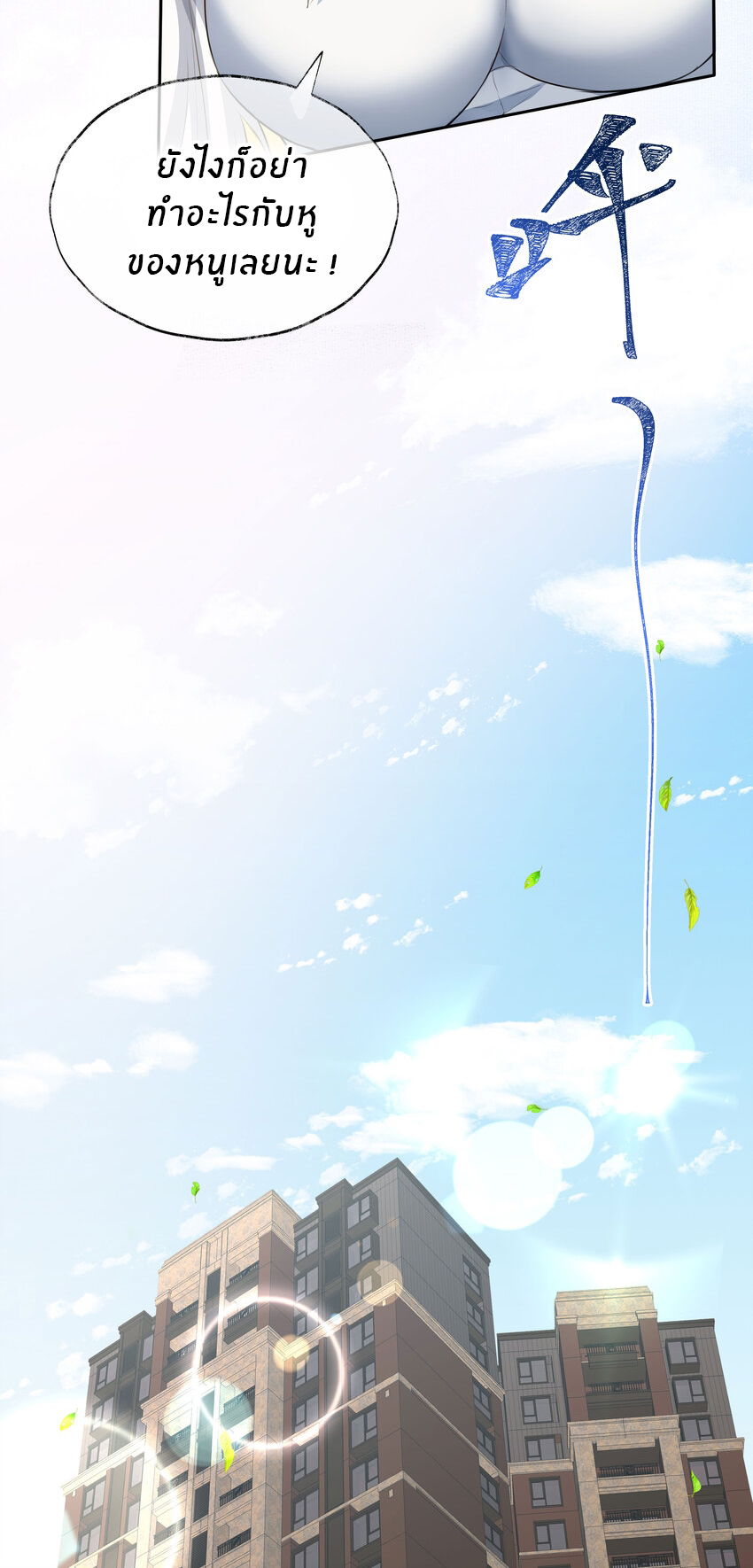 แม่สาวกระต่ายขาว (ชนต้นฉบับ) ตอนที่ 2 หน้า 10