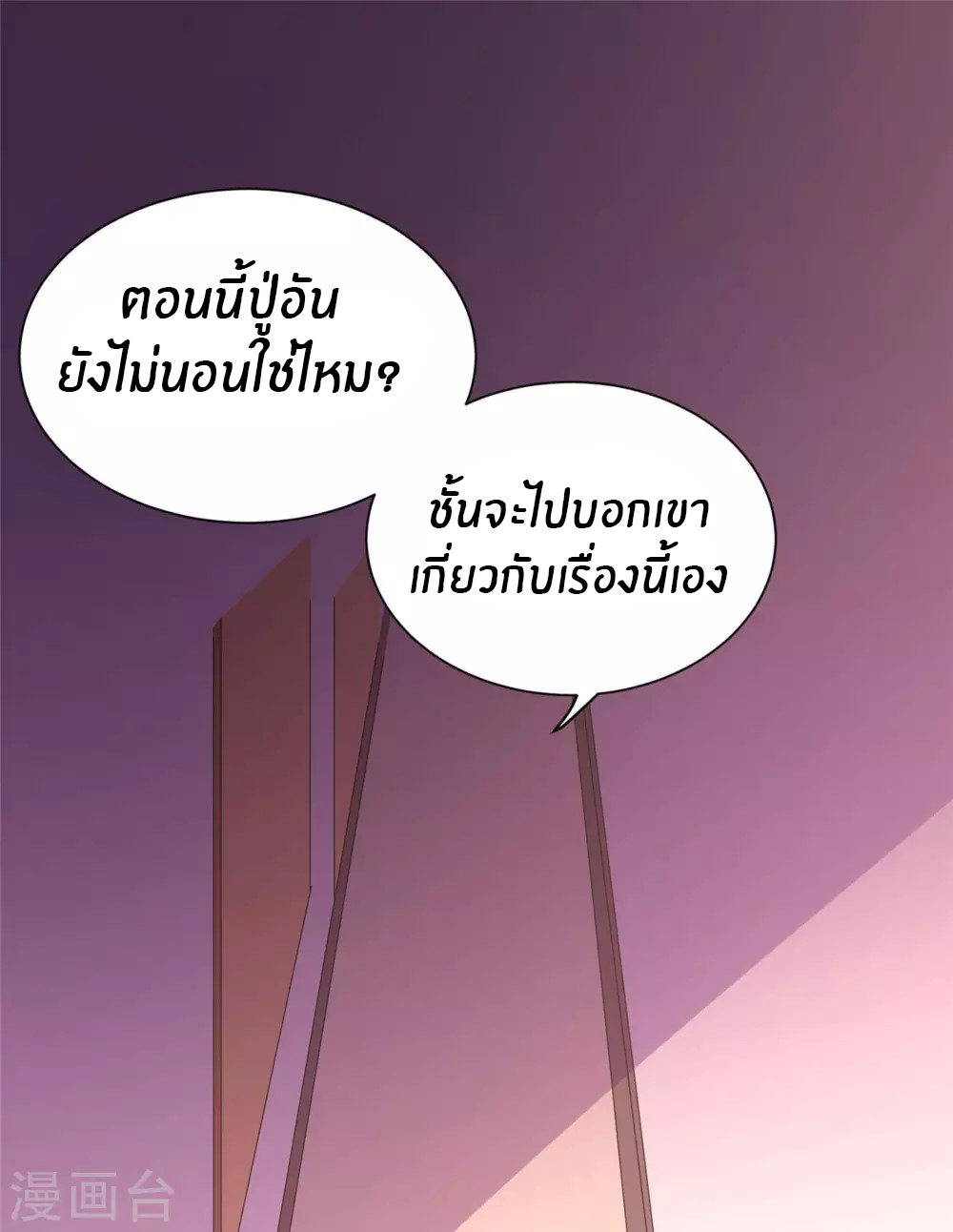 Emperor son in law (ชนต้นจีน) ตอนที่ 63 หน้า 2