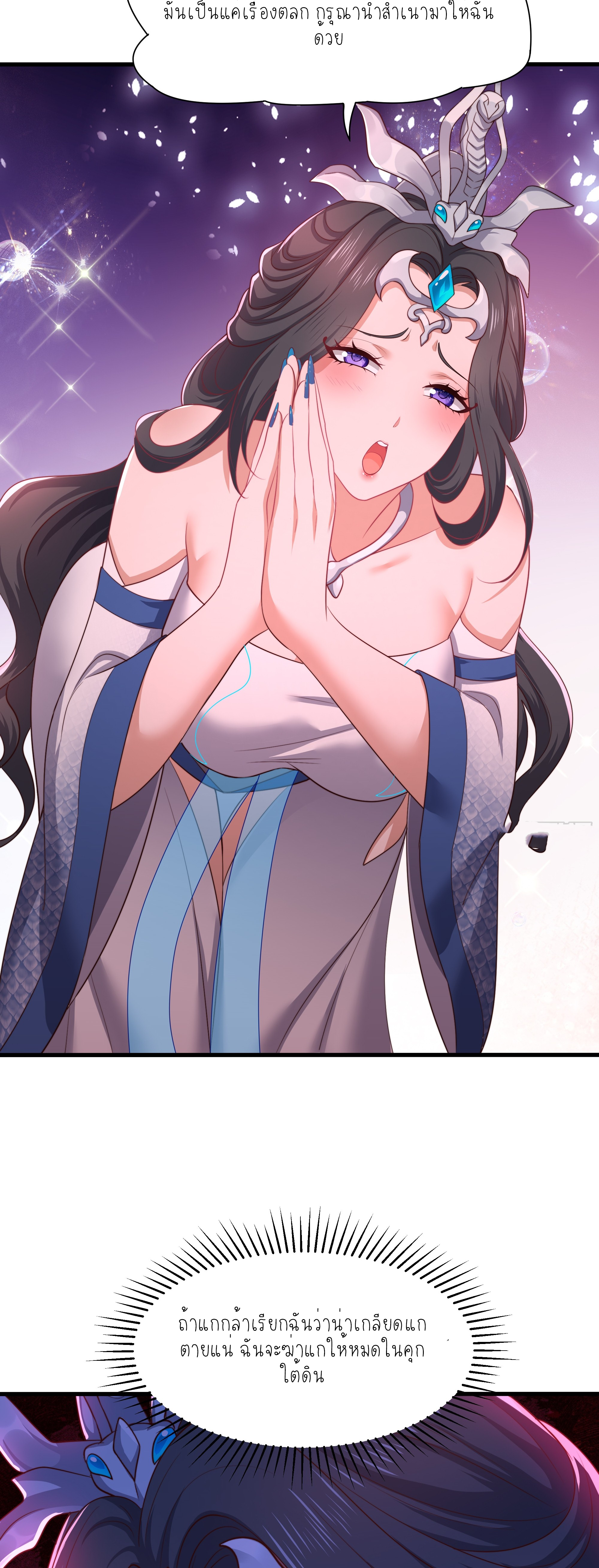 ตายในเกม เกิดใหม่ในร่างราชาปีศาจ ตอนที่ 16 หน้า 34