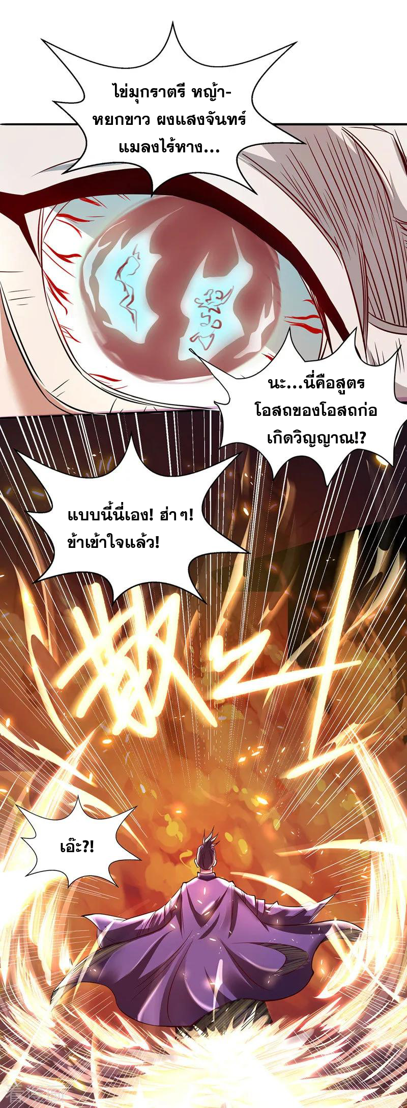 จักรพรรดิสวรรค์จุติ ตอนที่ 5 หน้า 3