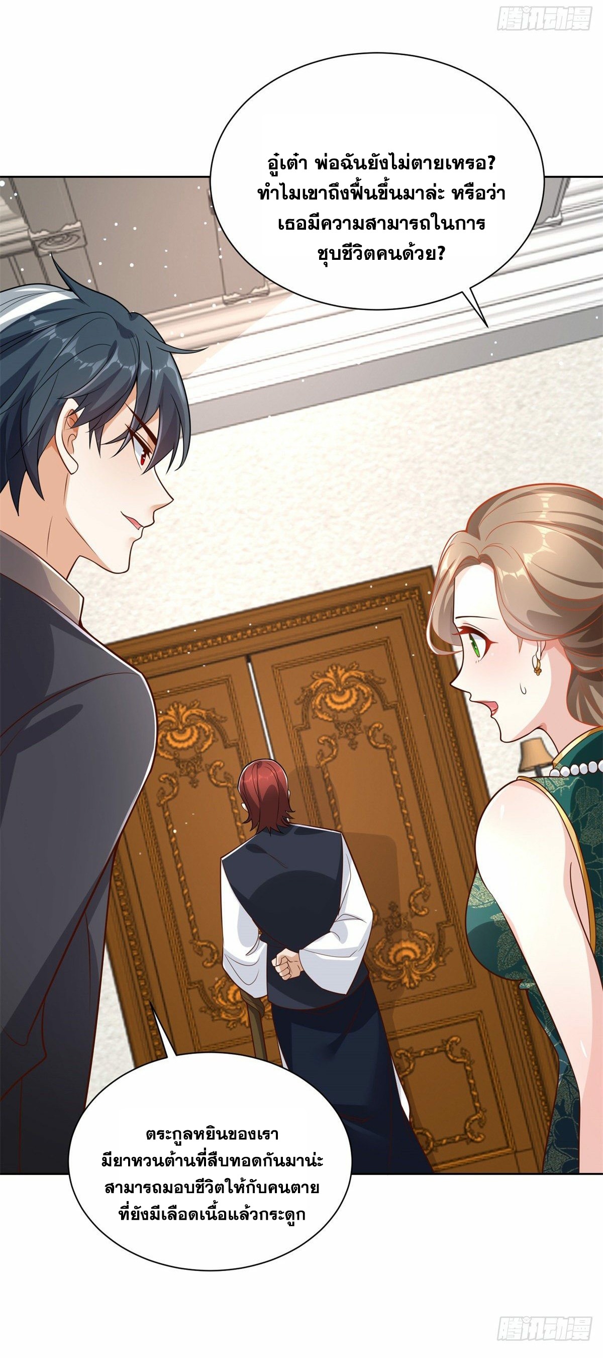 Arch villain วายร้ายระดับเทพ ตอนที่ 31 หน้า 29