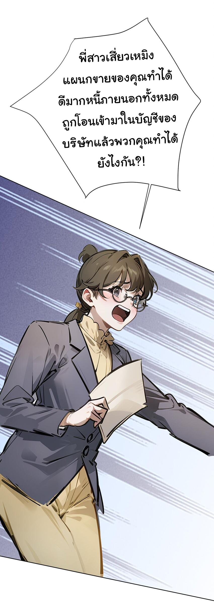 คำสั่งราชามังกร! ตอนที่ 42 หน้า 24