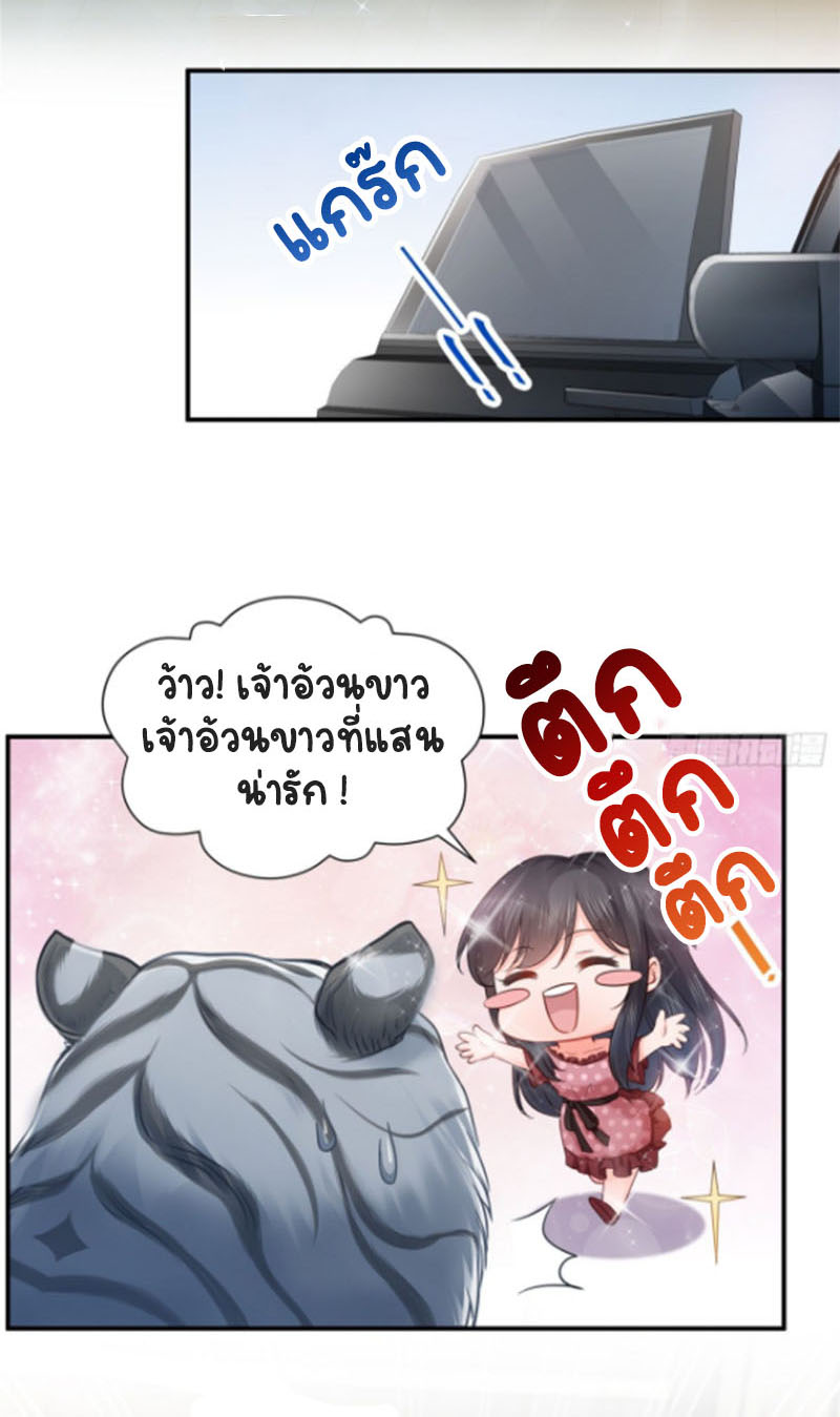 (ชนจีน)Perfect Secret Love The Bad New Wife Is a Little Sweet ตอนที่ 65 หน้า 28