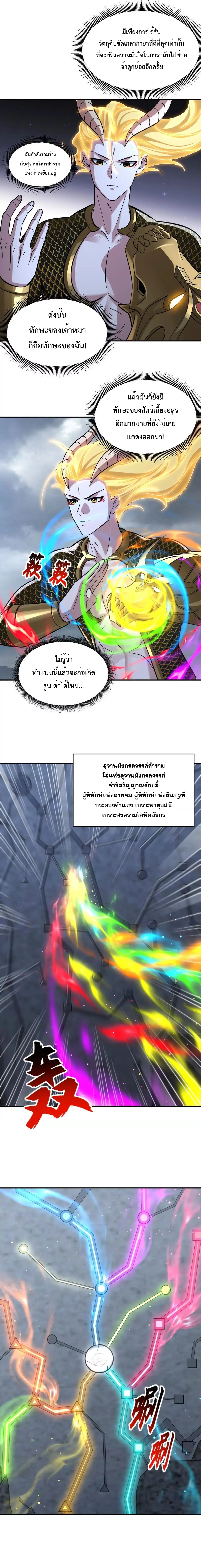 Super god pet shop - ร้านค้าสุดยอดสัตว์เลี้ยงระดับพระเจ้า (ชนจีน) ตอนที่ 192 หน้า 9