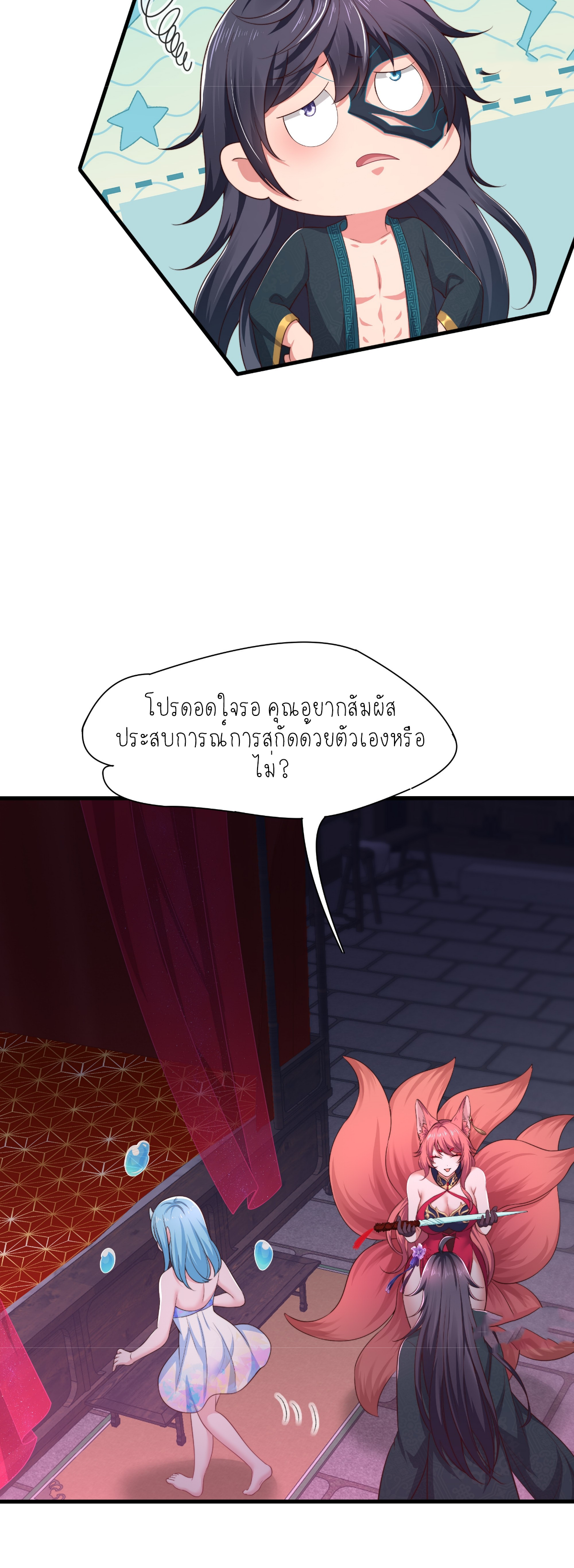 ตายในเกม เกิดใหม่ในร่างราชาปีศาจ ตอนที่ 15 หน้า 17