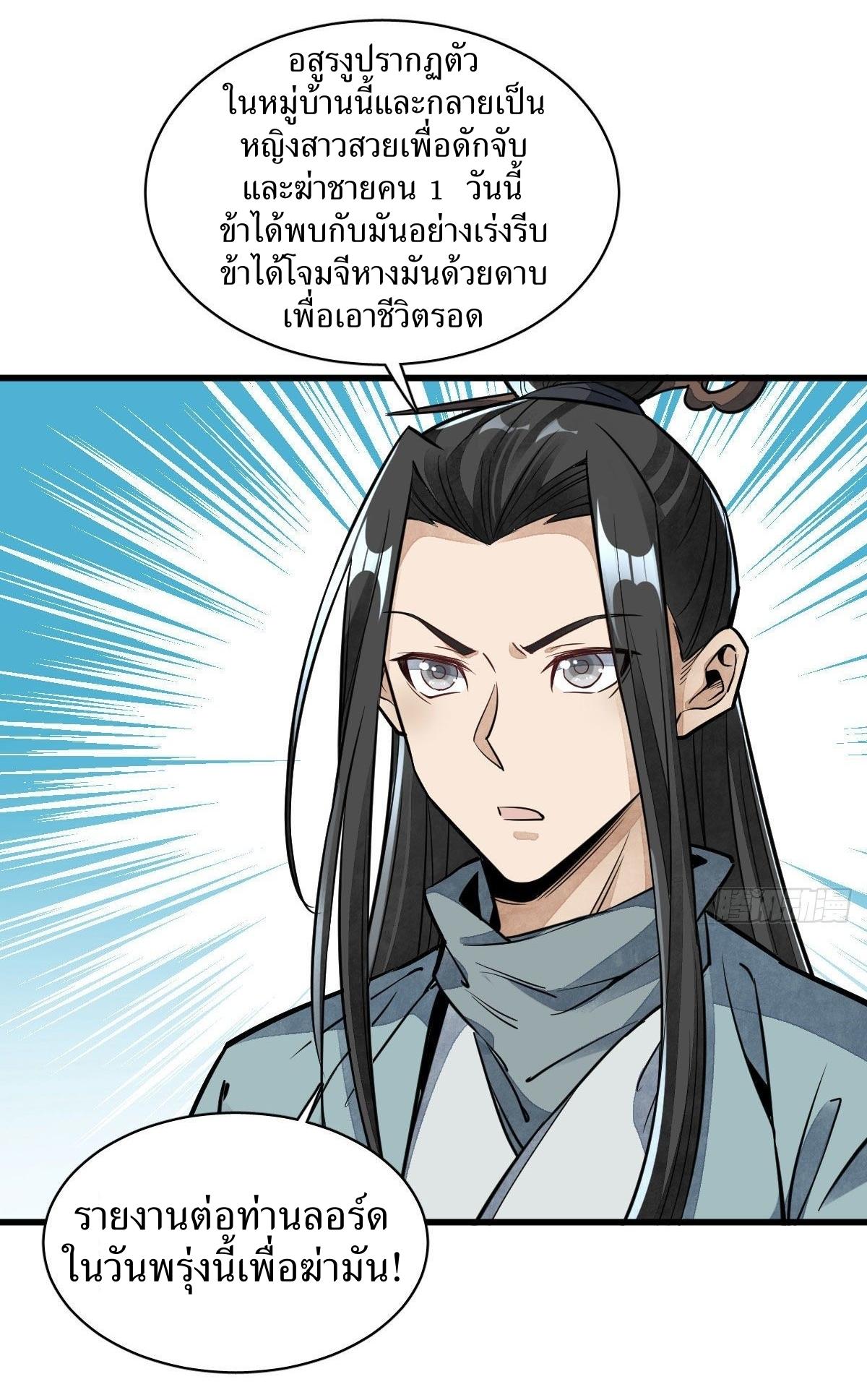 Lan Ke Qi Yuan ตอนที่ 32 หน้า 12