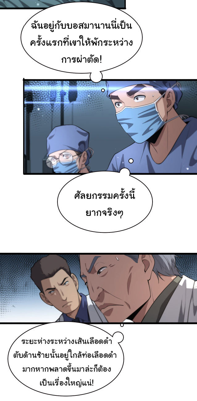 สุดยอดระบบของหมอหลิงหรัน ตอนที่ 196 หน้า 20