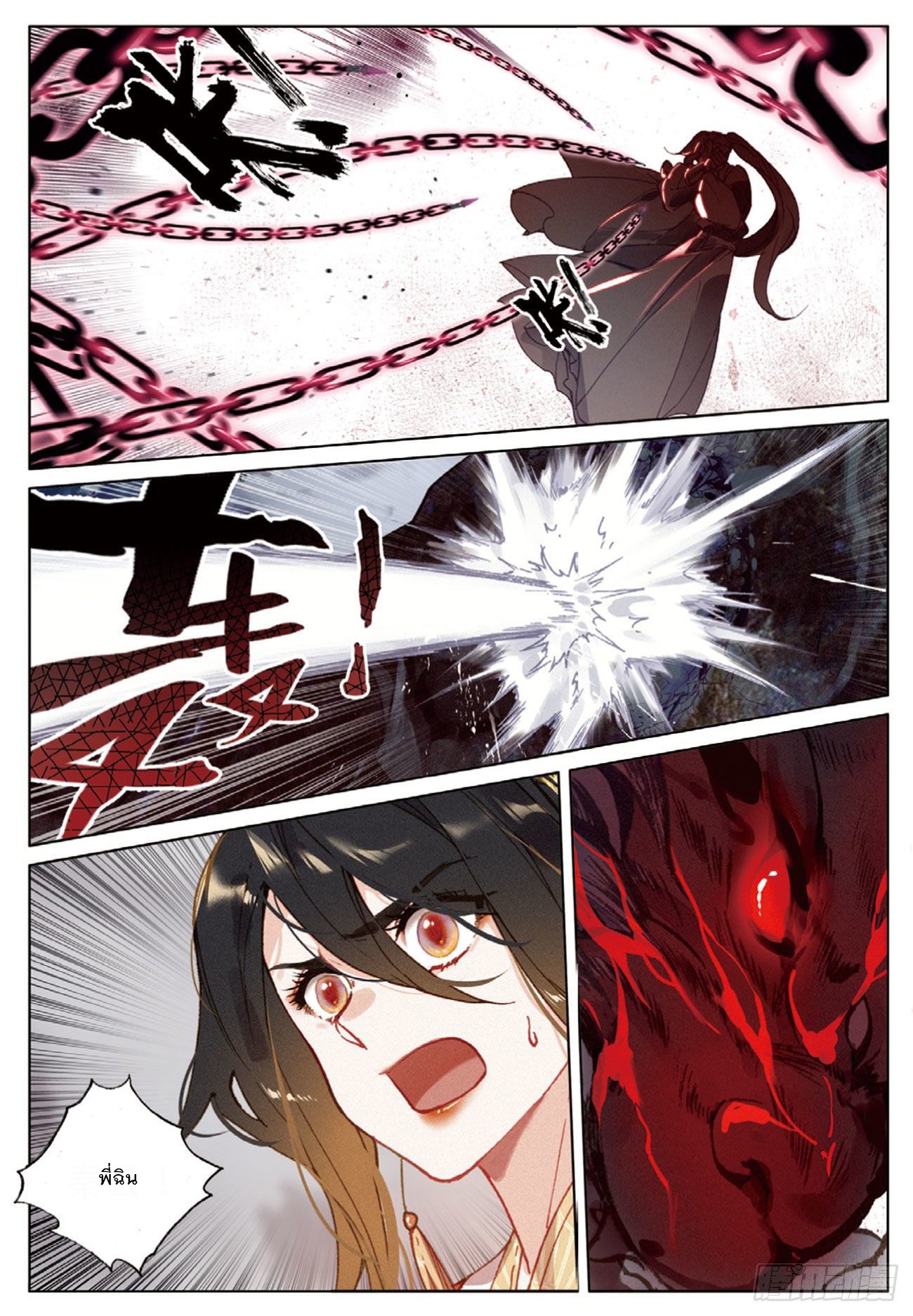 กระบี่เทพพิชิตฟ้า (ชนจีน) ตอนที่ 26 หน้า 15