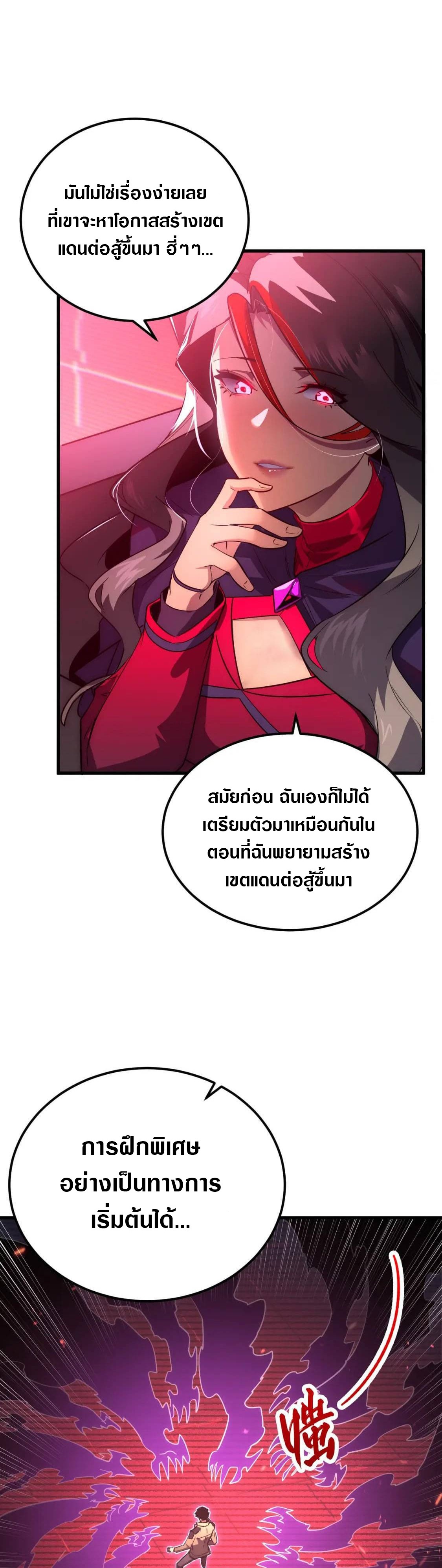 Rise From The Rubble |  เศษซากวันสิ้นโลก ตอนที่ 175 หน้า 23