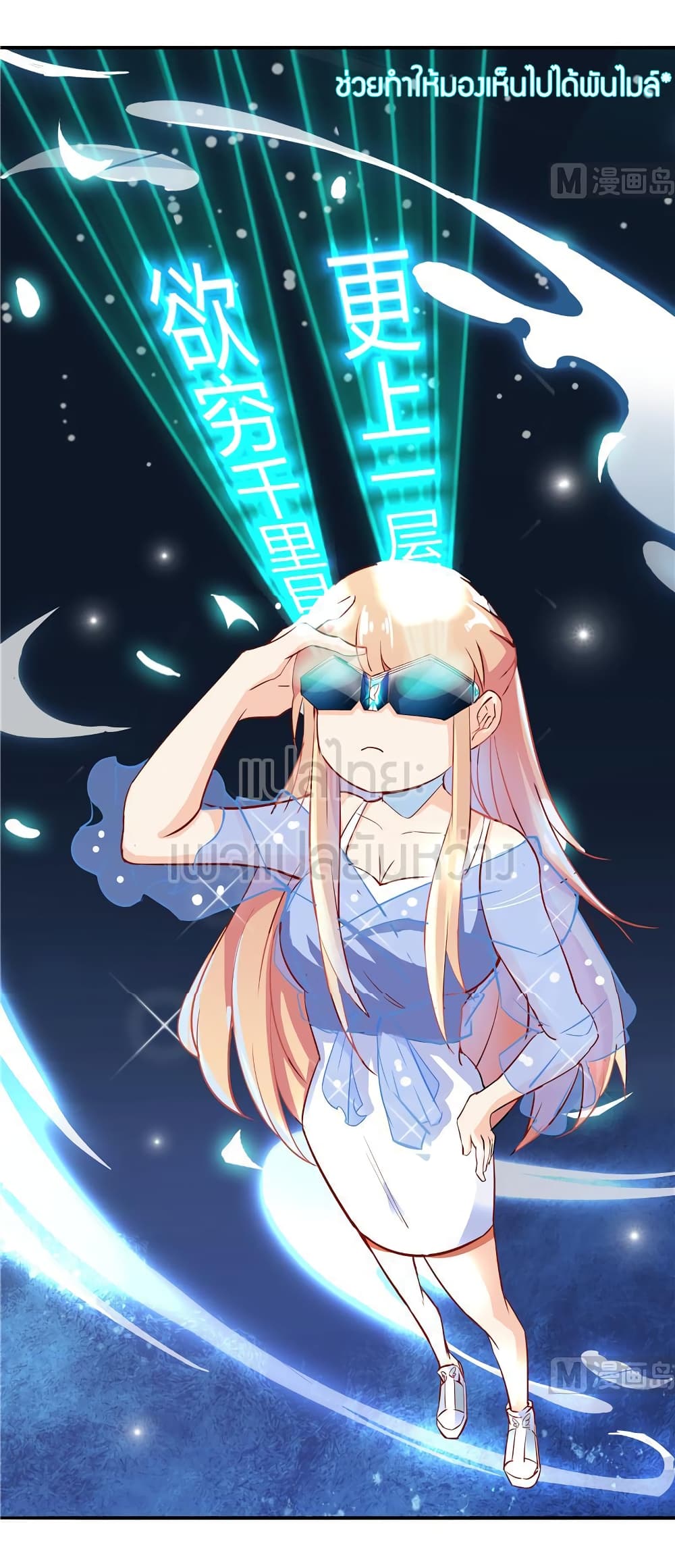 ปล่อยให้เทพเขาคุยกัน ตอนที่ 10 หน้า 36