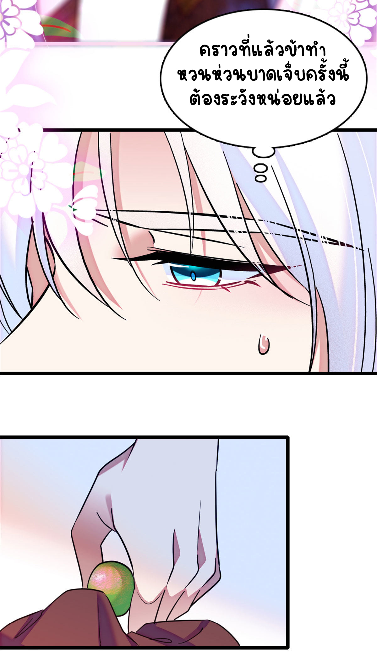 Romance In The Beast World ตอนที่ 60 หน้า 21