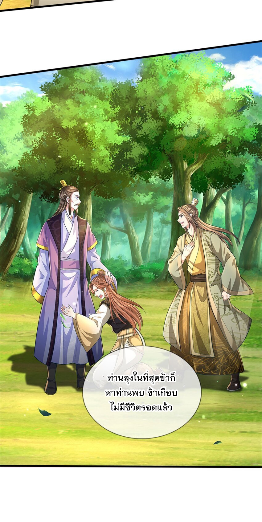 ข้าถูกเลี้ยงดูโดยหญิงสาวปีศาจ ตอนที่ 56 หน้า 17