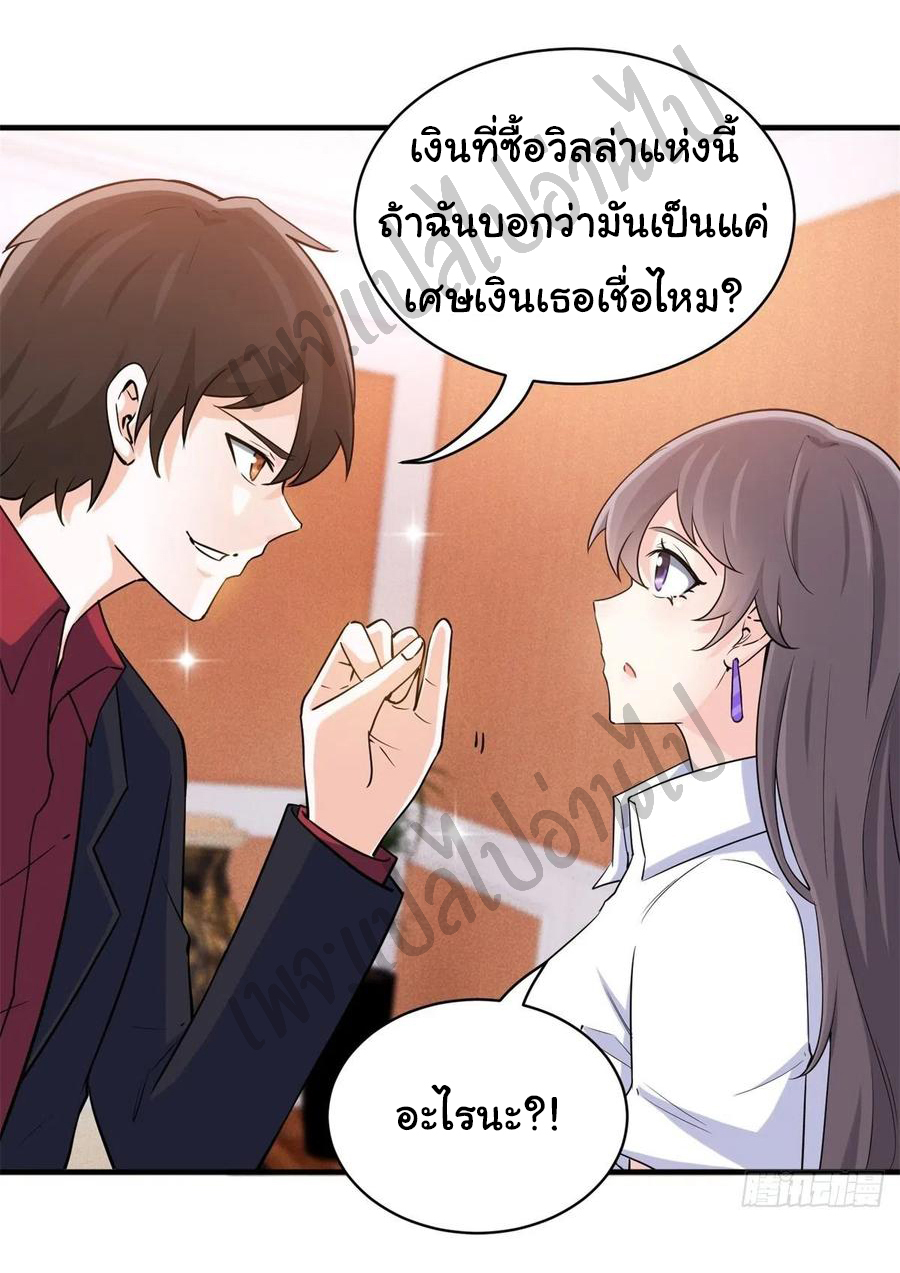 ฉันนี่แหละ "หานซานเฉียน" ตอนที่ 45 หน้า 10