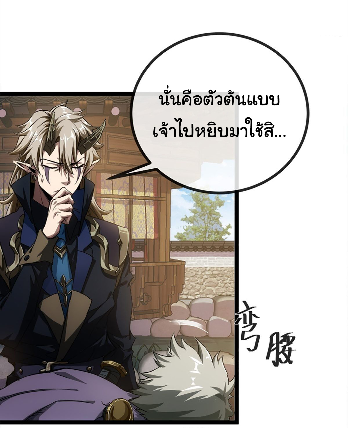Demon Emperor ตอนที่ 15 หน้า 16