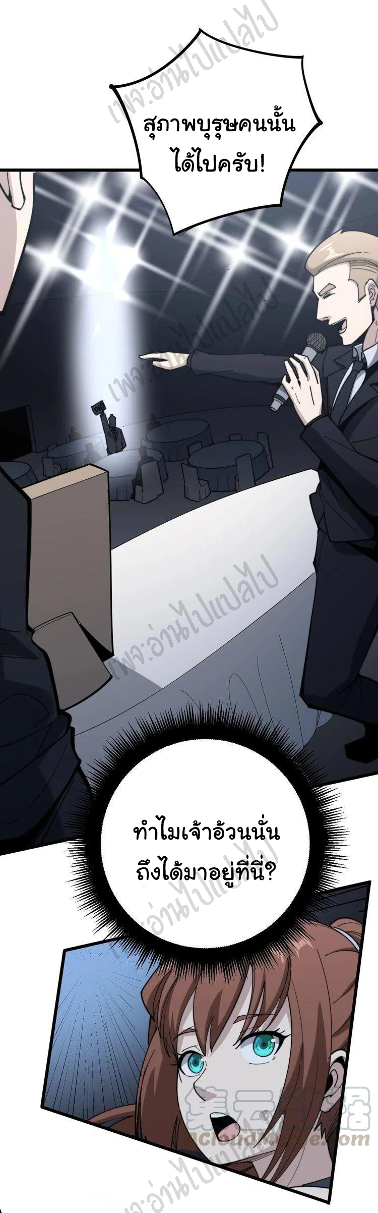 Bad Hand Witch Doctor สุดยอดพ่อมดหมอผี ตอนที่ 150 หน้า 2