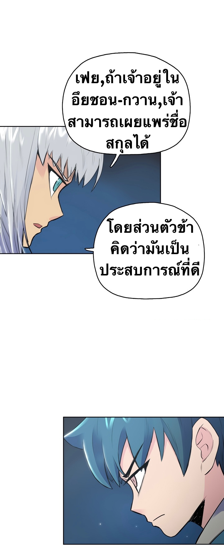 The God Of War ตอนที่ 3 หน้า 14