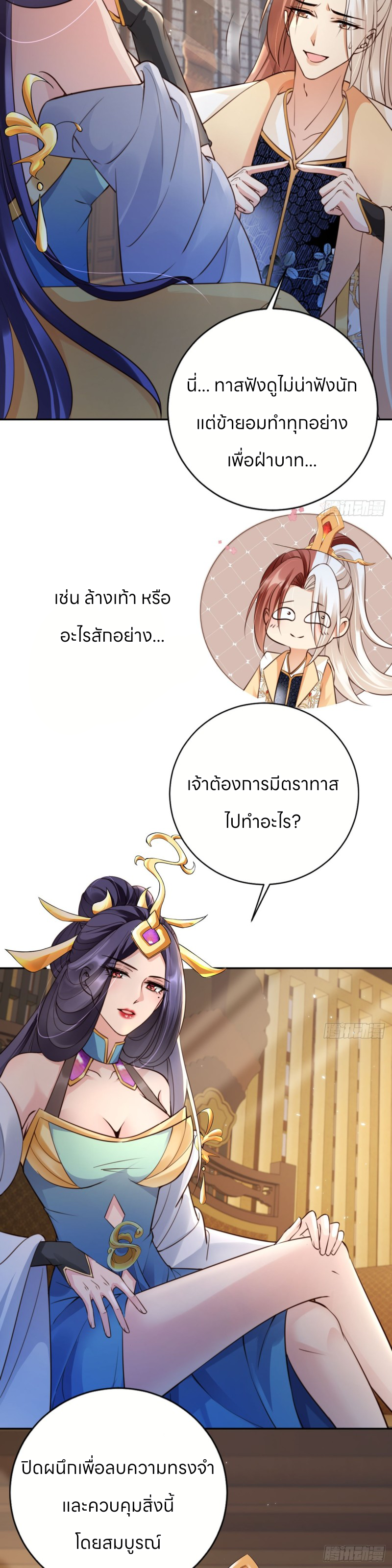 ระบบแย่งชิงโชคลาภ ตอนที่ 37 หน้า 14