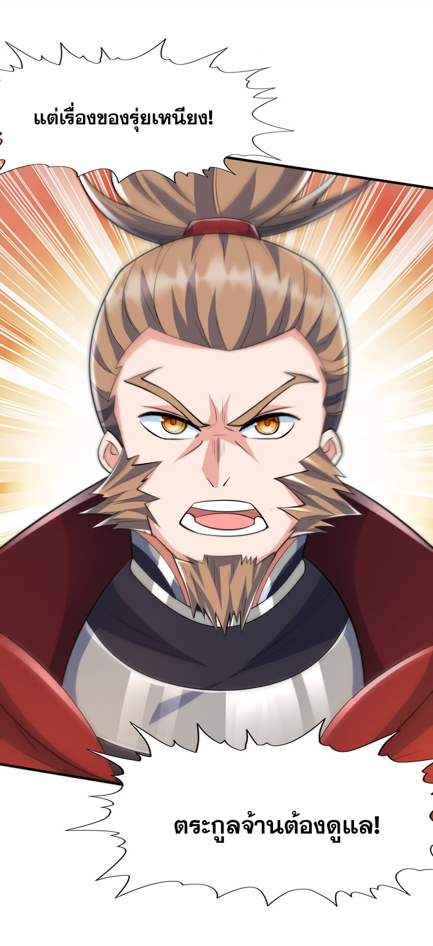กำเนิดราชันอสูร ตอนที่ 5 หน้า 39