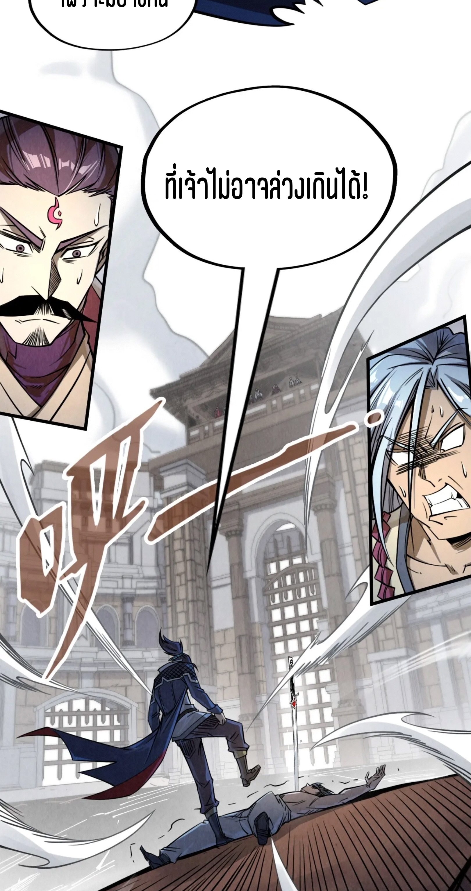 มหาเทพนิรันดร์กาล ตอนที่ 135 หน้า 10