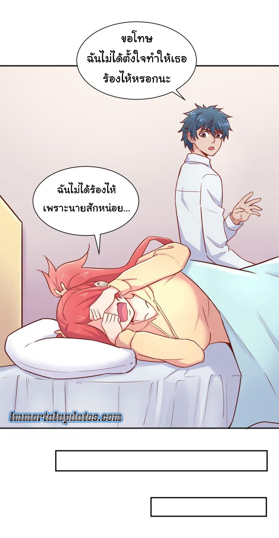 เทพเซียนหมอ ของยัยเทพธิดา ตอนที่ 31 หน้า 7