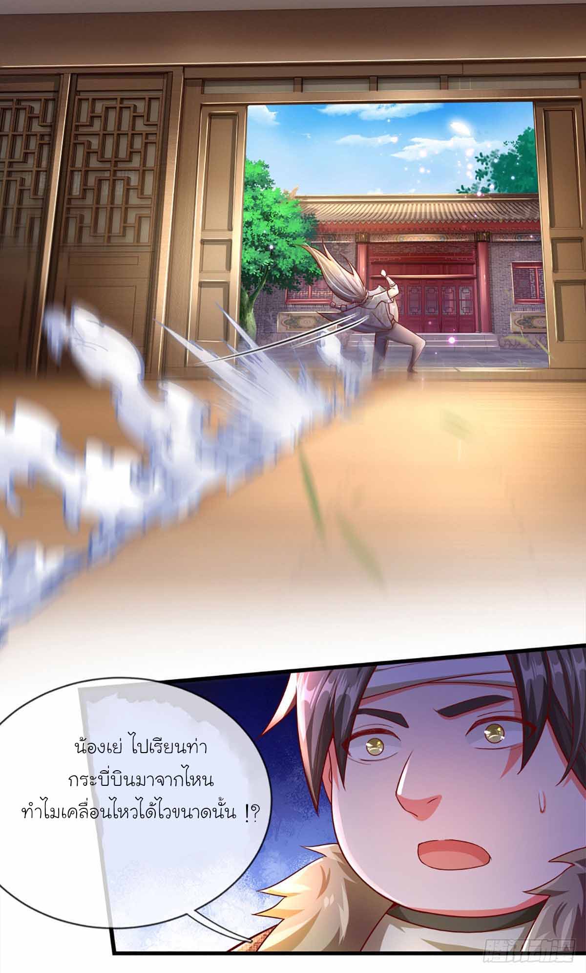 ยอดยุทธมารโอสถ ตอนที่ 9 หน้า 16