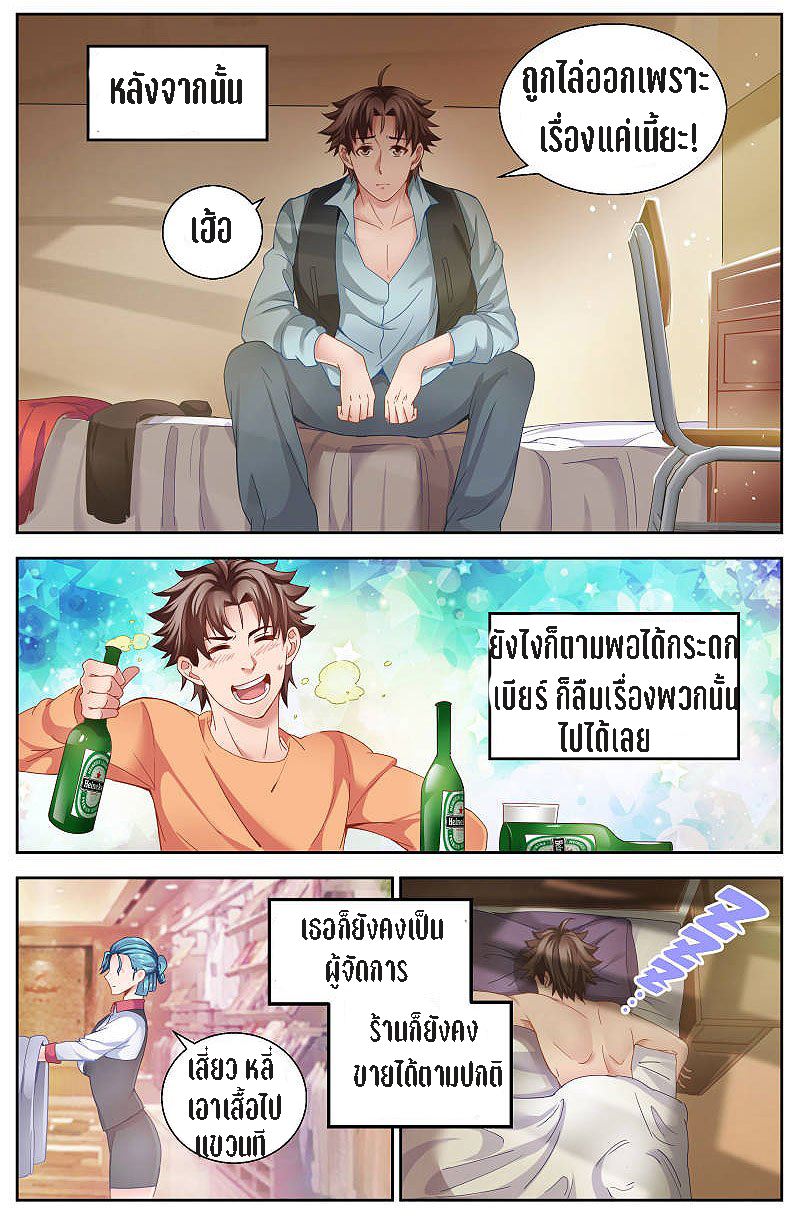 เจียงเฉิน ตอนที่ 29 หน้า 5