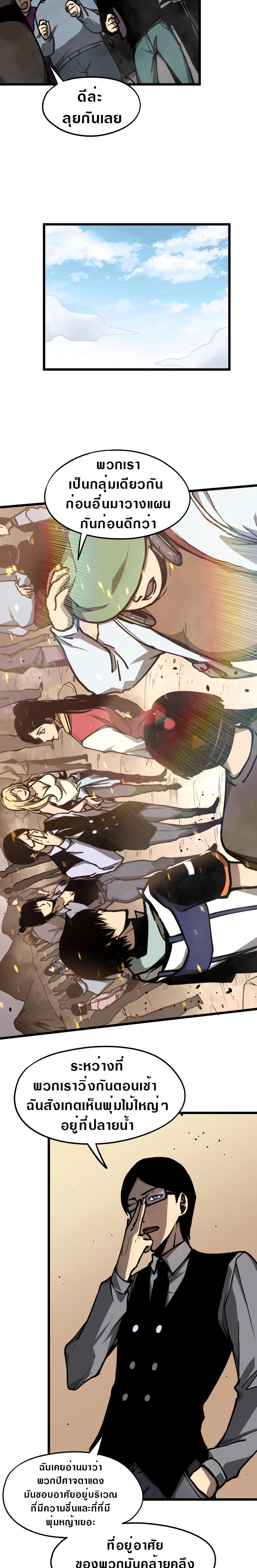 Super Evolution ตอนที่ 40 หน้า 6