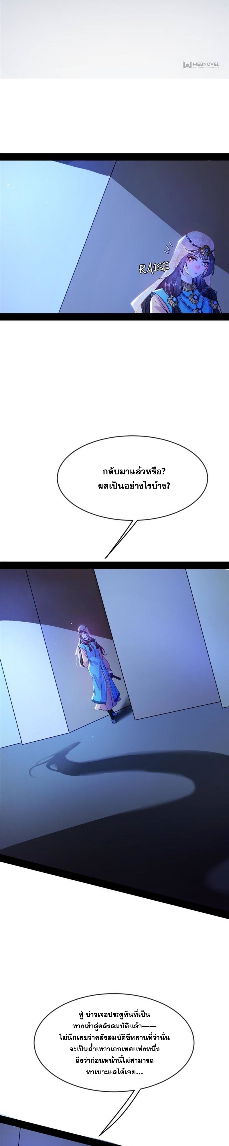 I'm an Evil God ข้าคือจักรพรรดิปีศาจ ตอนที่ 339 หน้า 20