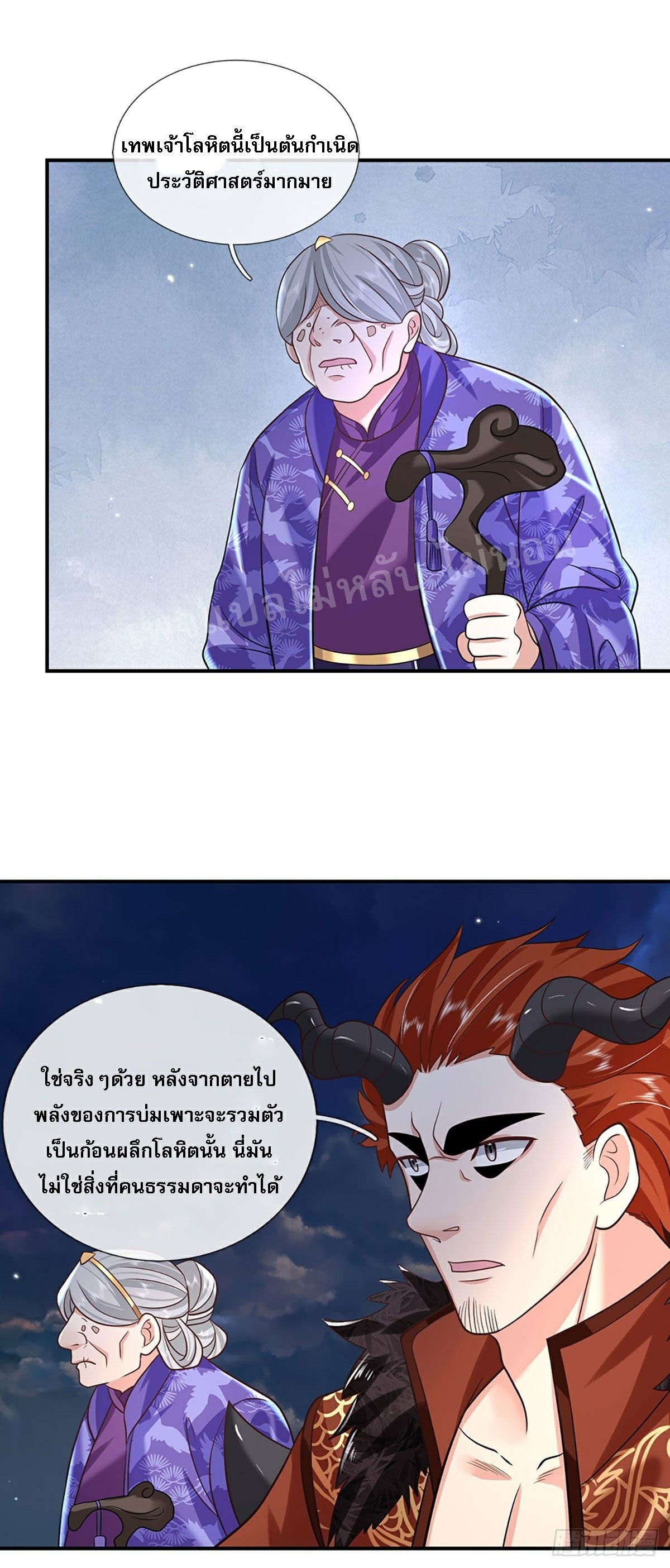 ราชันย์เทพยุทธ์มังกรผงาดฟ้า ตอนที่ 75 หน้า 10