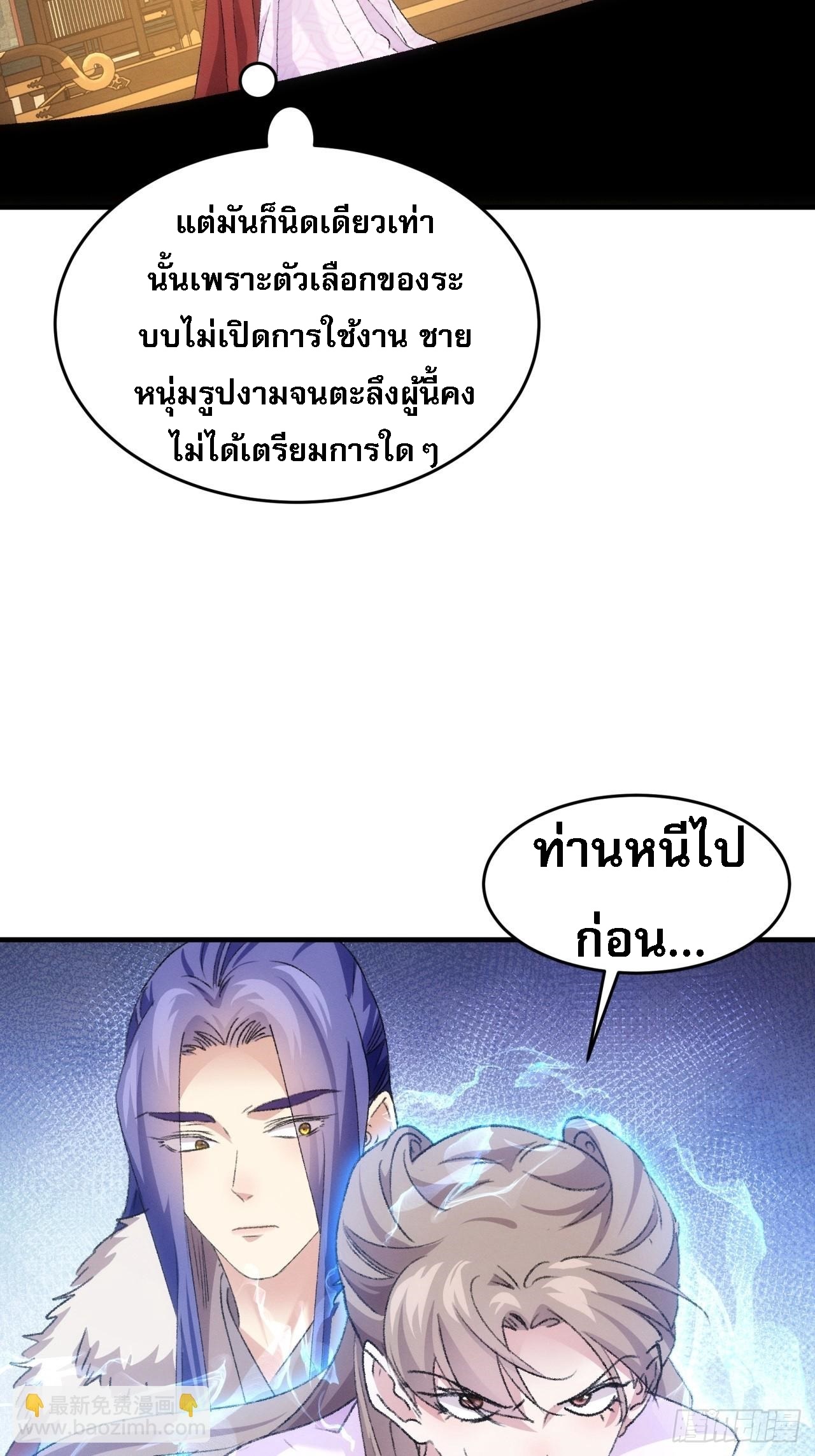 ข้าจะกำหนดชะตาตัวเอง ทันจีน ตอนที่ 194 หน้า 40