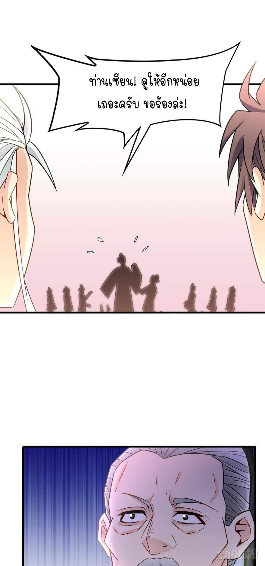 Ancestor online ตอนที่ 4 หน้า 50