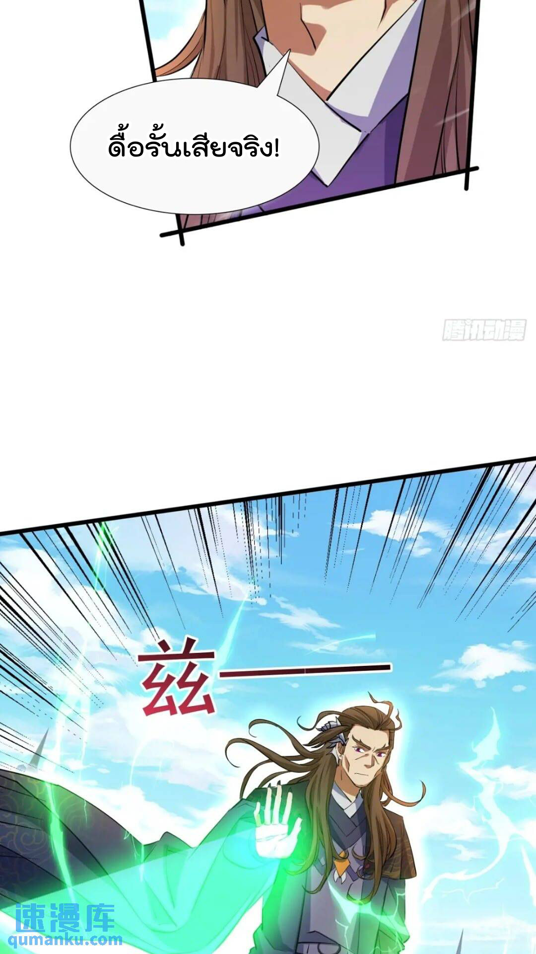 มาต่างโลกร้อยปีพึ่งมีระบบซะงั้น ตอนที่ 17 หน้า 7