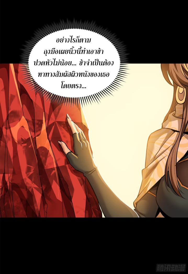 Legend of Star Genera ชนจีน ตอนที่ 161 หน้า 10
