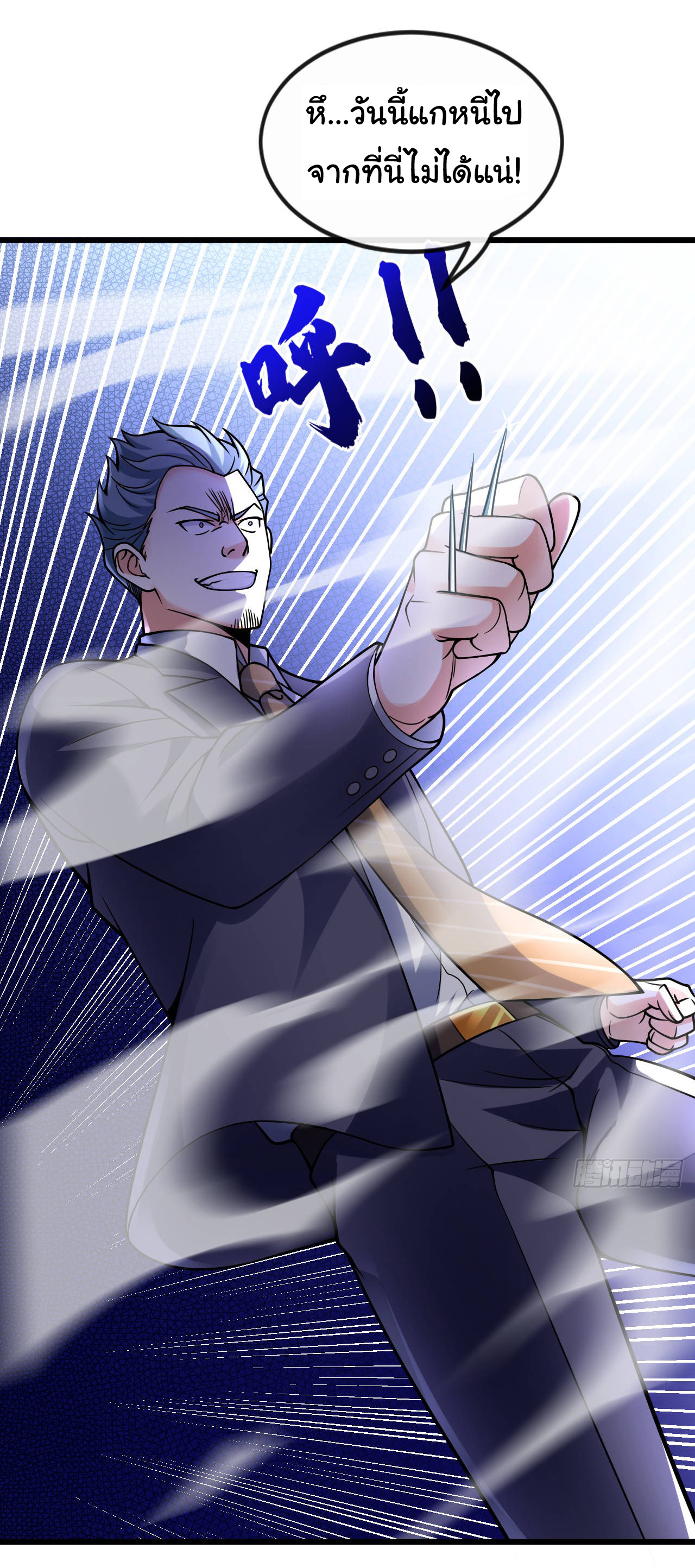 Chu Chen, the trash son-in-law ตอนที่ 23 หน้า 9