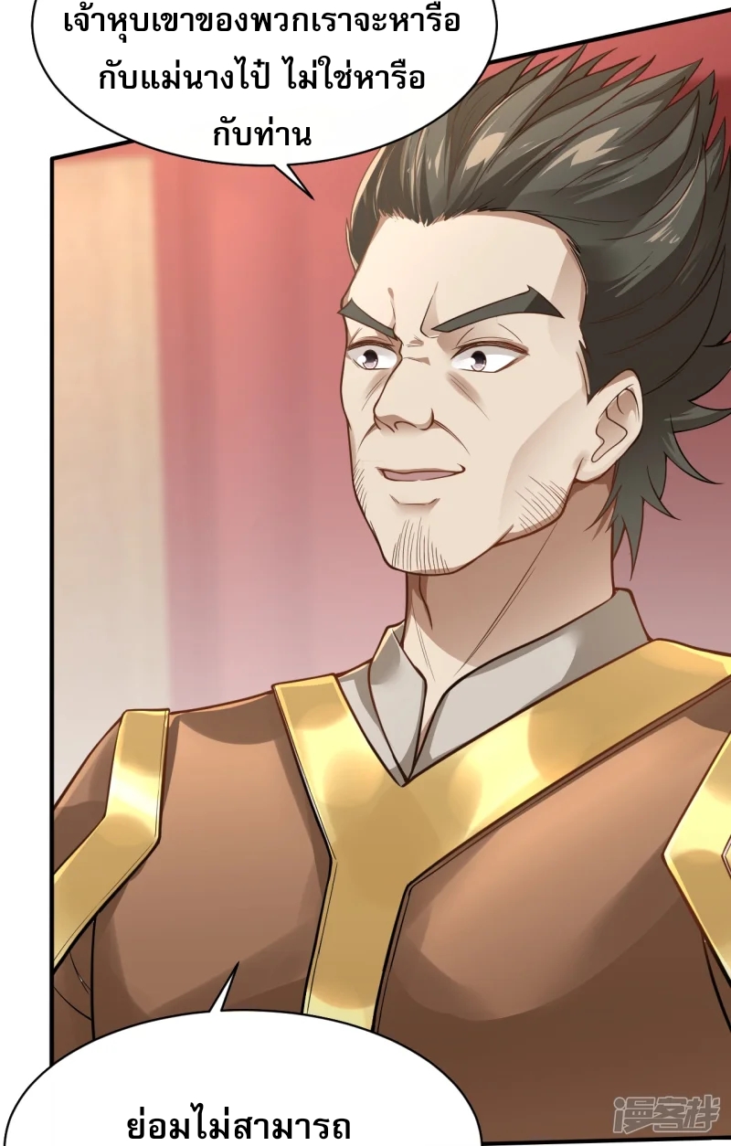 จักรพรรดิกระบี่เกิดใหม่ในร่างลูกเขย ตอนที่ 32 หน้า 7