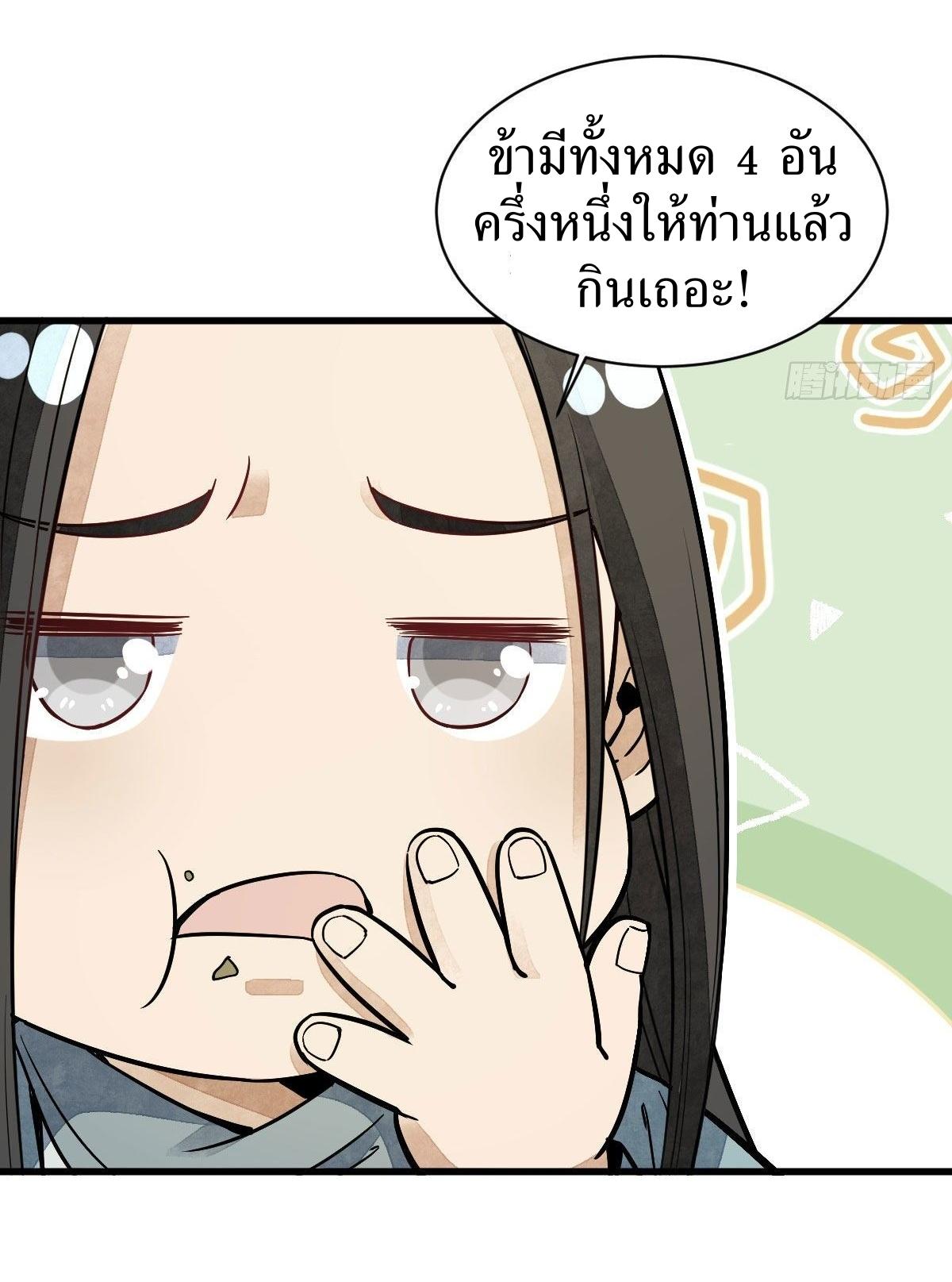 Lan Ke Qi Yuan ตอนที่ 34 หน้า 34