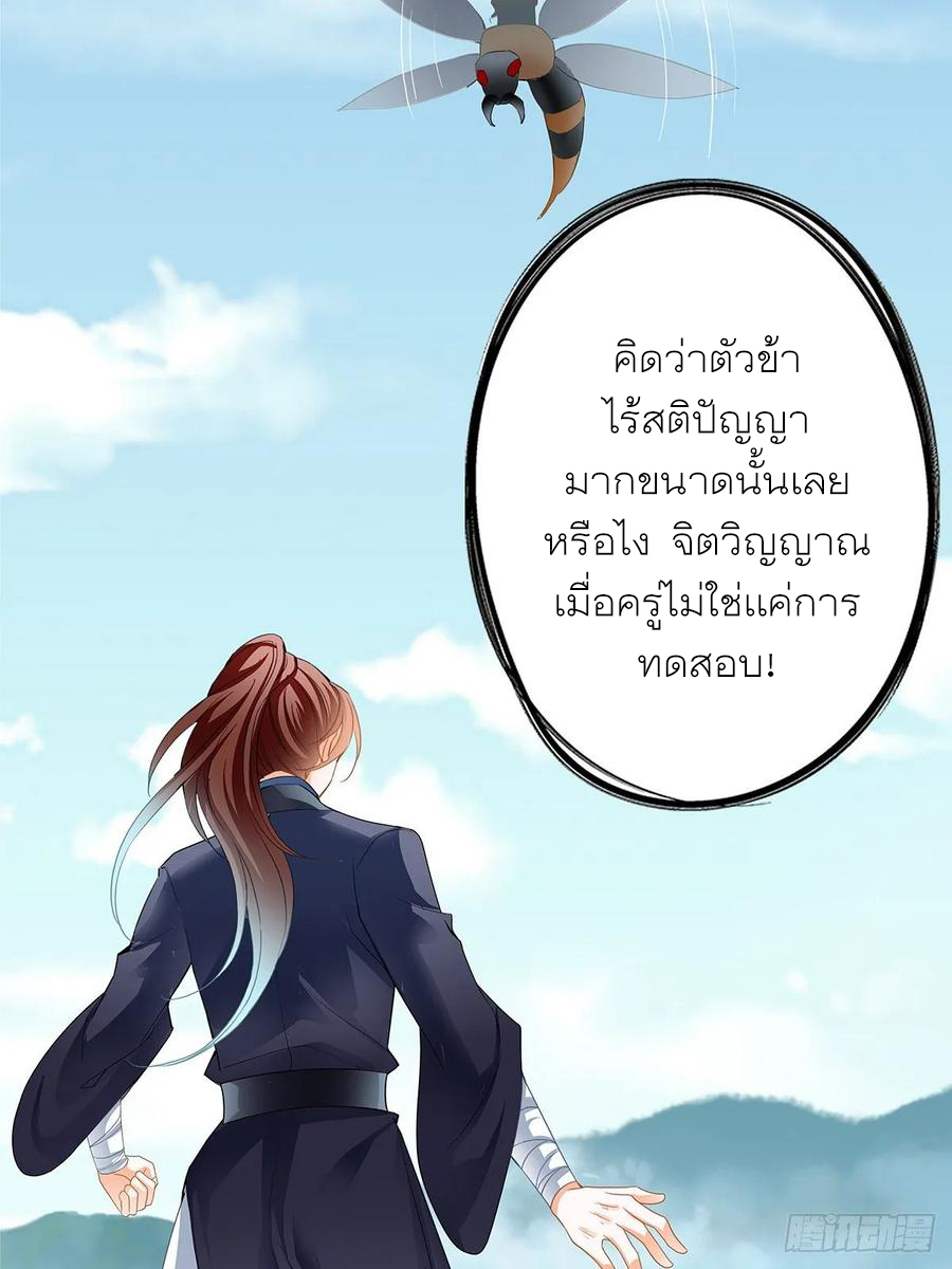 Nine Stars Overlord Body ตอนที่ 13 หน้า 25