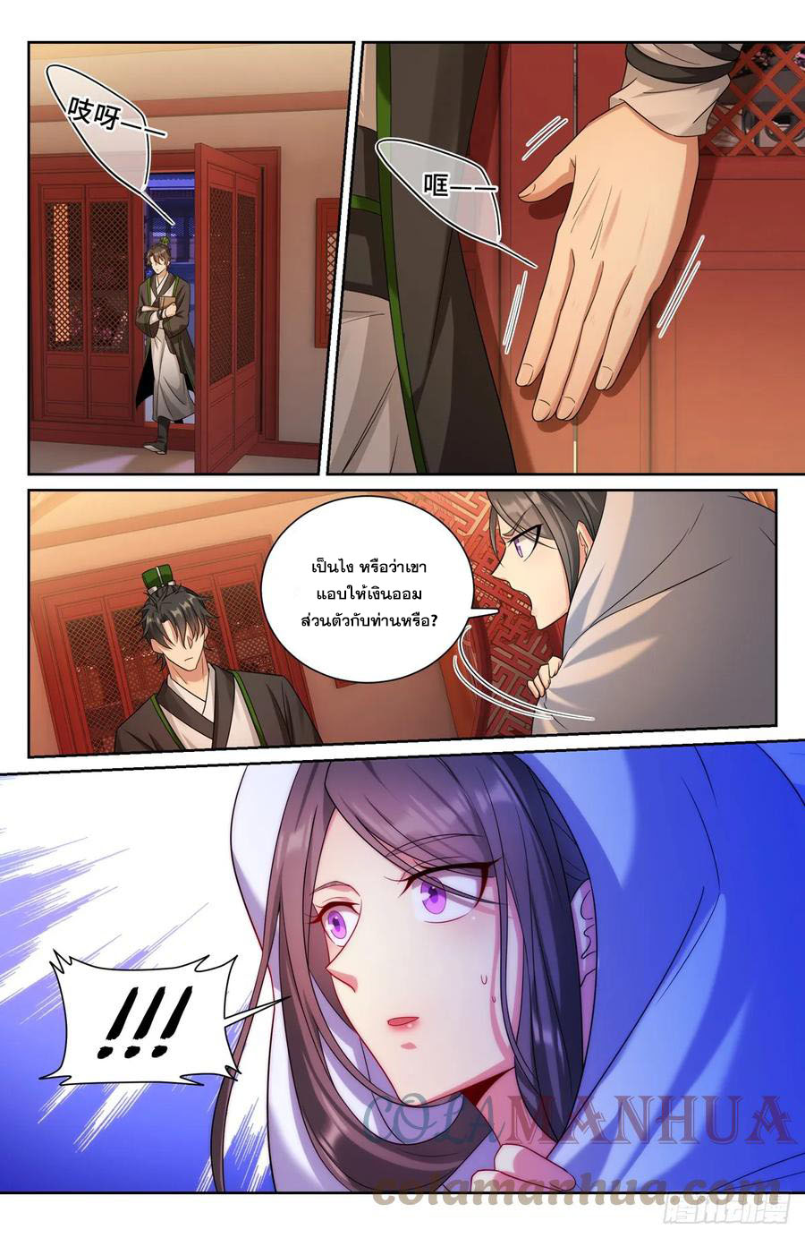 ผู้พิทักษ์รัตติกาล ตอนที่ 172 หน้า 16