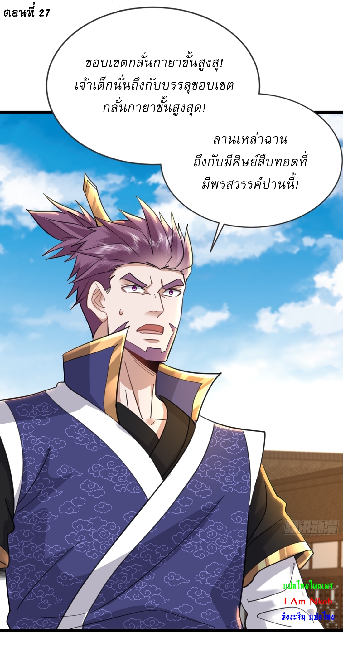 As An Immortal, I Only Practice Forbidden Arts เซียนอย่างข้า ฝึกเพียงเคล็ดวิชาต้องห้ามเท่านั้น! ตอนที่ 27 หน้า 2