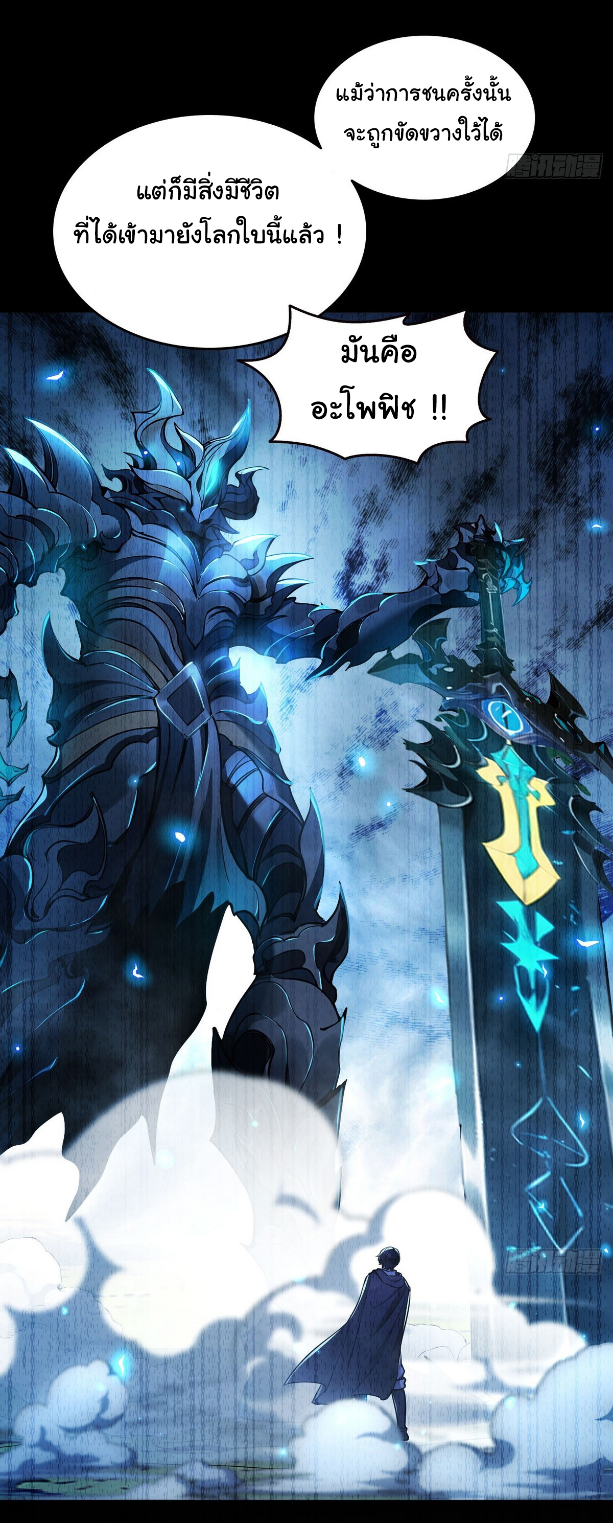 ย้อนเวลากลับมาเป็นจอมเวทย์แห่งความตาย ตอนที่ 15 หน้า 7