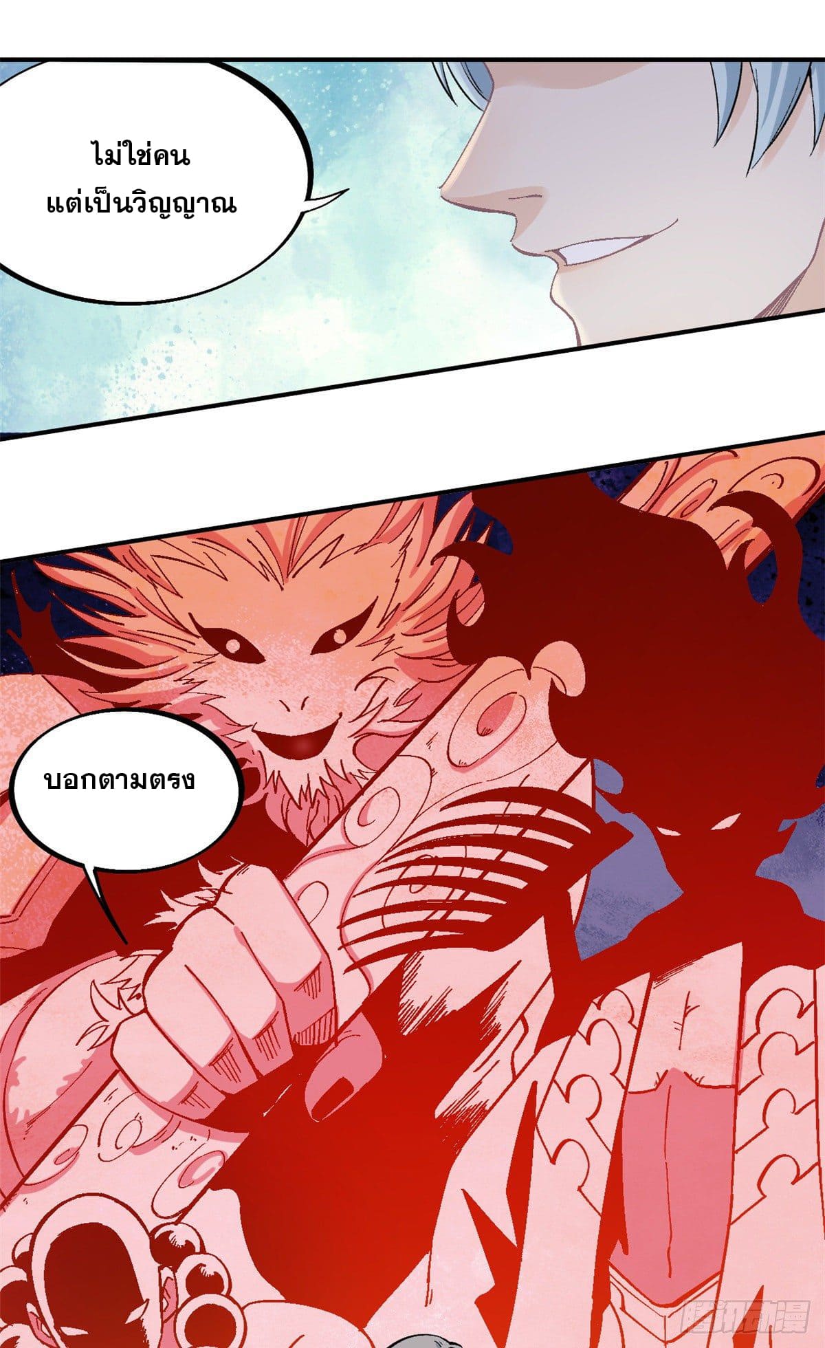 นิกายที่แข็งแกร่งที่สุด (ทันจีน) ตอนที่ 30 หน้า 10